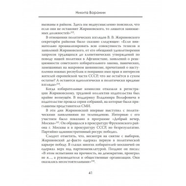 Жириновский. Я верю в свою звезду