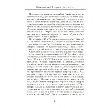 Жириновский. Я верю в свою звезду