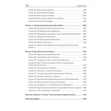 Сталин. Путь к власти