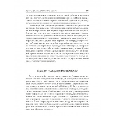 Сталин. Путь к власти