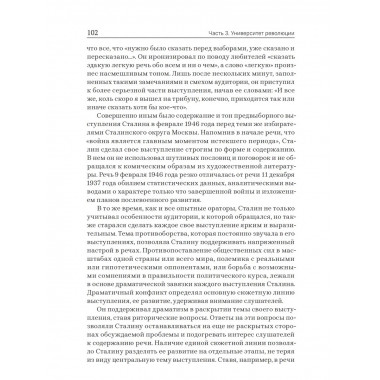 Сталин. Путь к власти