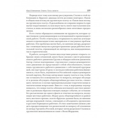 Сталин. Путь к власти