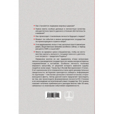 Сталин. Путь к власти