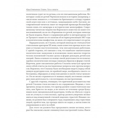 Сталин. Путь к власти