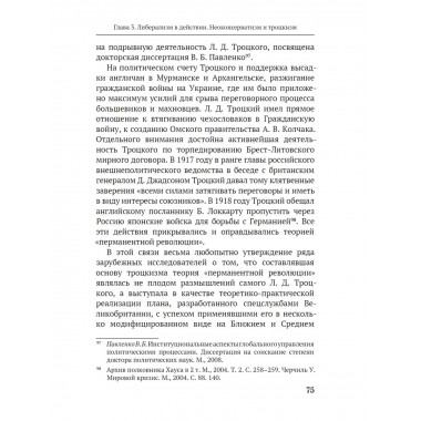 Россия и вызовы политического протестантизма