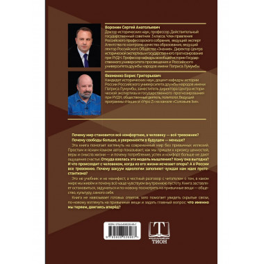 Россия и вызовы политического протестантизма