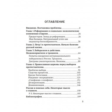 Россия и вызовы политического протестантизма