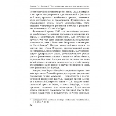 Россия и вызовы политического протестантизма