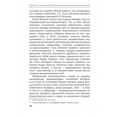 Россия и вызовы политического протестантизма