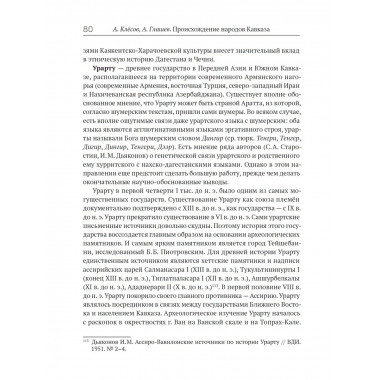 Происхождение народов Кавказа