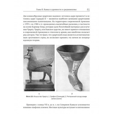 Происхождение народов Кавказа