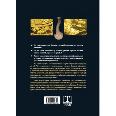 Происхождение народов Кавказа