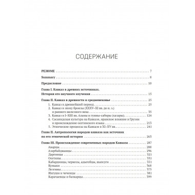 Происхождение народов Кавказа