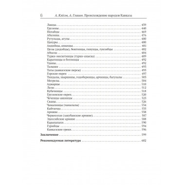 Происхождение народов Кавказа