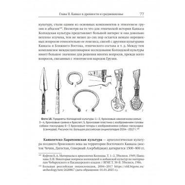 Происхождение народов Кавказа