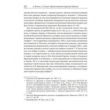 Происхождение народов Кавказа