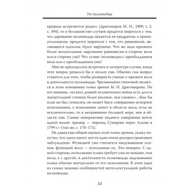 Ум полководца