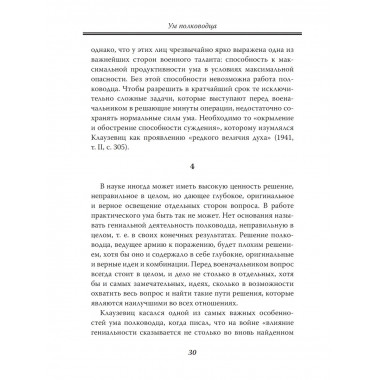 Ум полководца