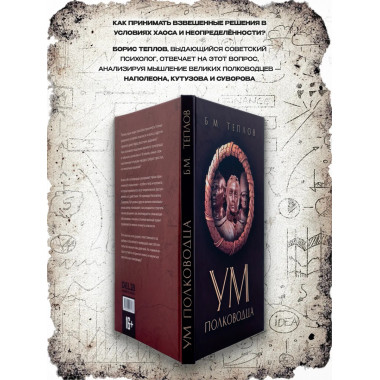 Ум полководца