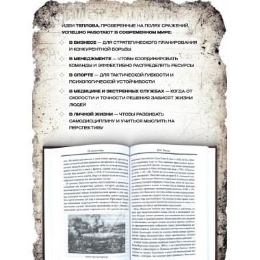 Ум полководца