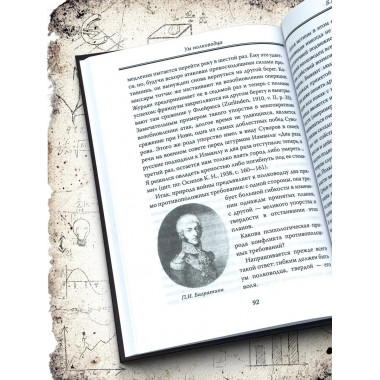 Ум полководца