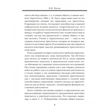 Ум полководца