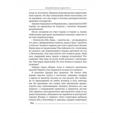 Апрель 56-го. Документальная повесть