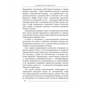 Апрель 56-го. Документальная повесть