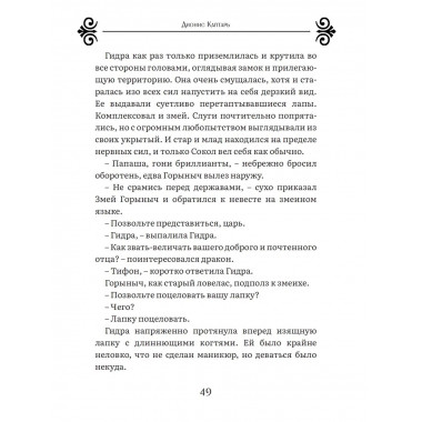 Змей Горыныч – герой Тридевятого царства. Книга вторая