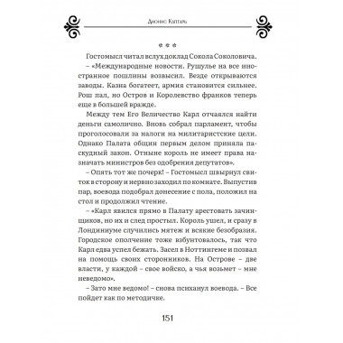 Змей Горыныч – герой Тридевятого царства. Книга вторая
