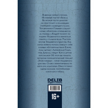 Змей Горыныч – герой Тридевятого царства. Книга вторая