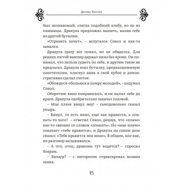 Змей Горыныч – герой Тридевятого царства. Книга вторая