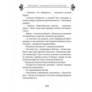 Змей Горыныч – герой Тридевятого царства. Книга вторая