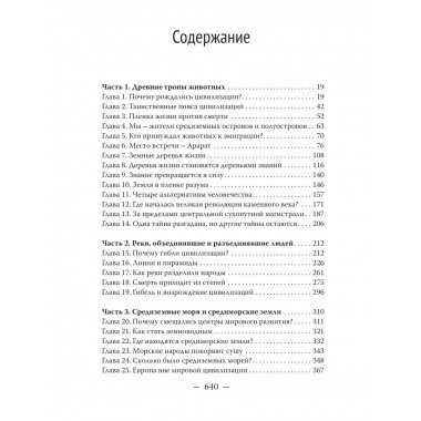 Рождение и гибель цивилизаций