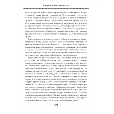 Рождение и гибель цивилизаций