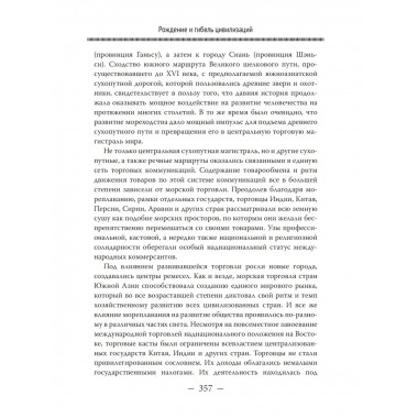 Рождение и гибель цивилизаций