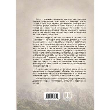 Мистический Кавказ.