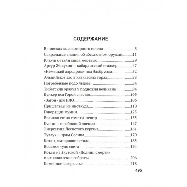 Мистический Кавказ.