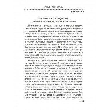 Мистический Кавказ.