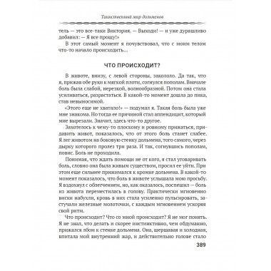 Мистический Кавказ.
