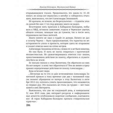 Мистический Кавказ.