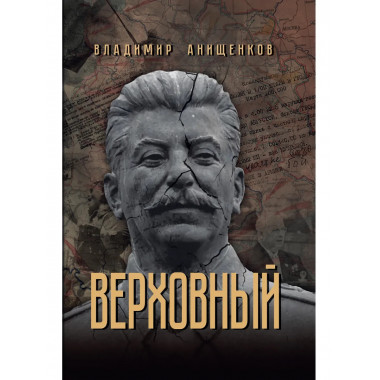 Верховный