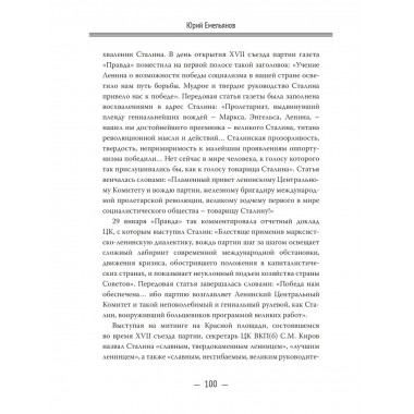 Сталин. На вершине власти