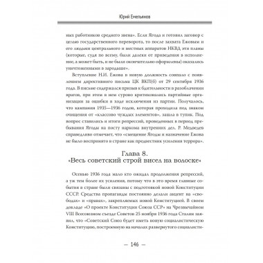 Сталин. На вершине власти