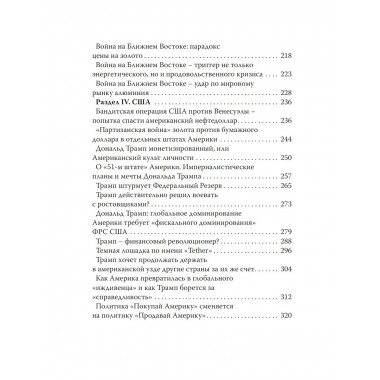 Война на Ближнем Востоке