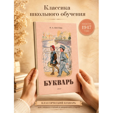Букварь. 1947 год