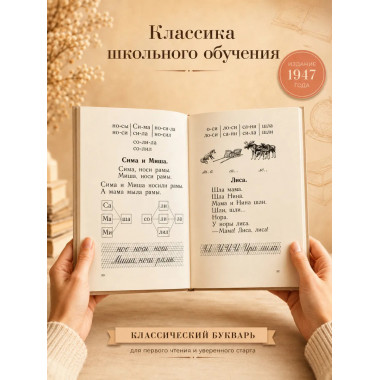 Букварь. 1947 год