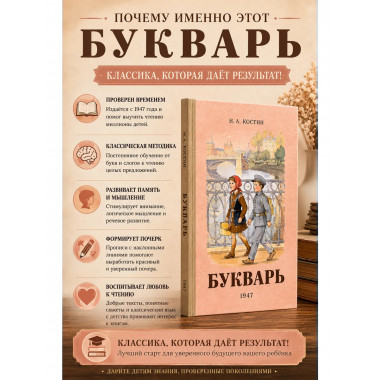 Букварь. 1947 год