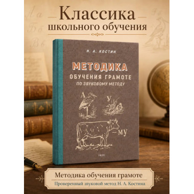 Методика обучения грамоте по звуковому методу