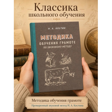 Методика обучения грамоте по звуковому методу